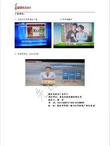重慶公交車移動電視廣告代理 低價高質服務的選擇指南